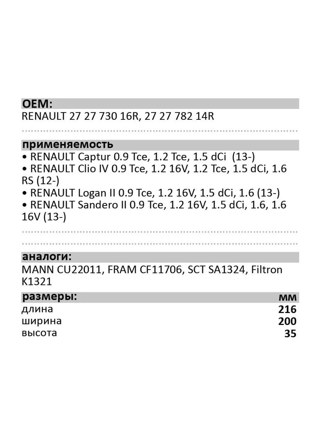 Салонный фильтр LUXЕ LX-4017-С противопыльный RENAULT Logan II