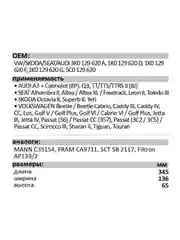 Воздушный фильтр LUXE LX-147-B VW/SKODA/SEAT/AUDI