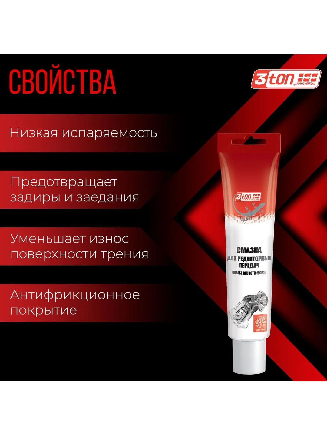 Смазка для редукторов 3ton ТМ-123 100 г