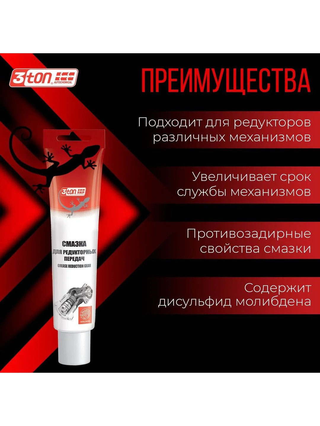 Смазка для редукторов 3ton ТМ-123 100 г