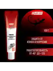 Смазка для редукторов 3ton ТМ-123 100 г