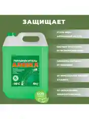 Теплоноситель для отопления Аляска -30 градусов 10кг