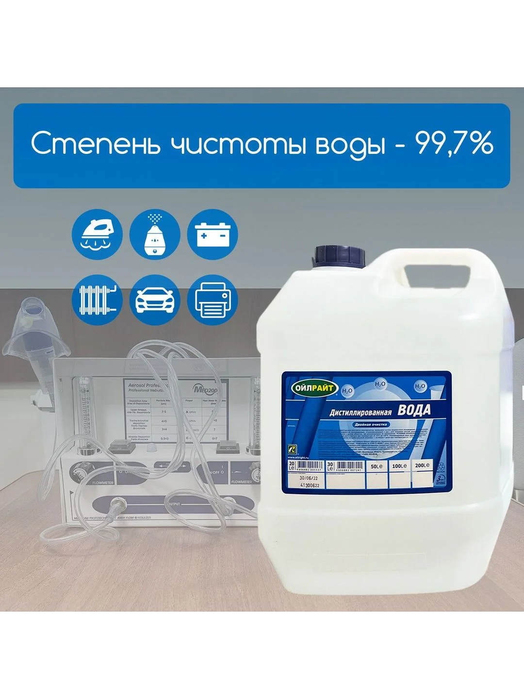 Дистиллированная вода OILRIGHT 20л