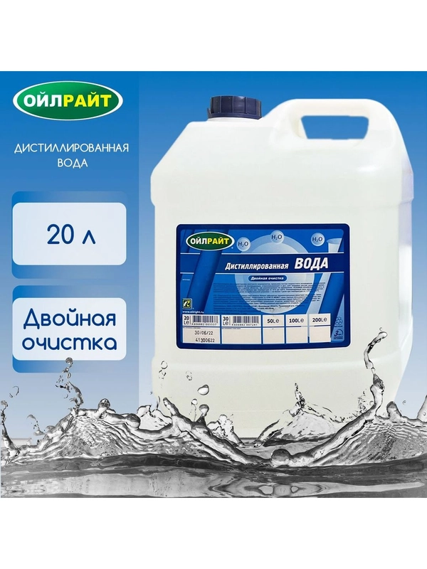 Дистиллированная вода OILRIGHT 20л