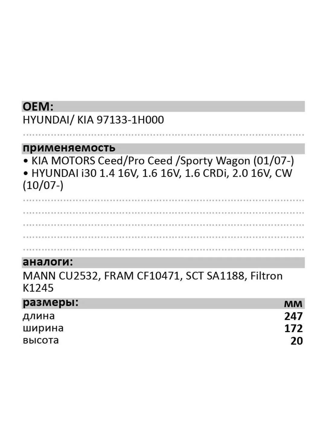 Салонный фильтр LUXЕ LX-4009-С противопыльный KIA Ceed/HYUNDAI i30