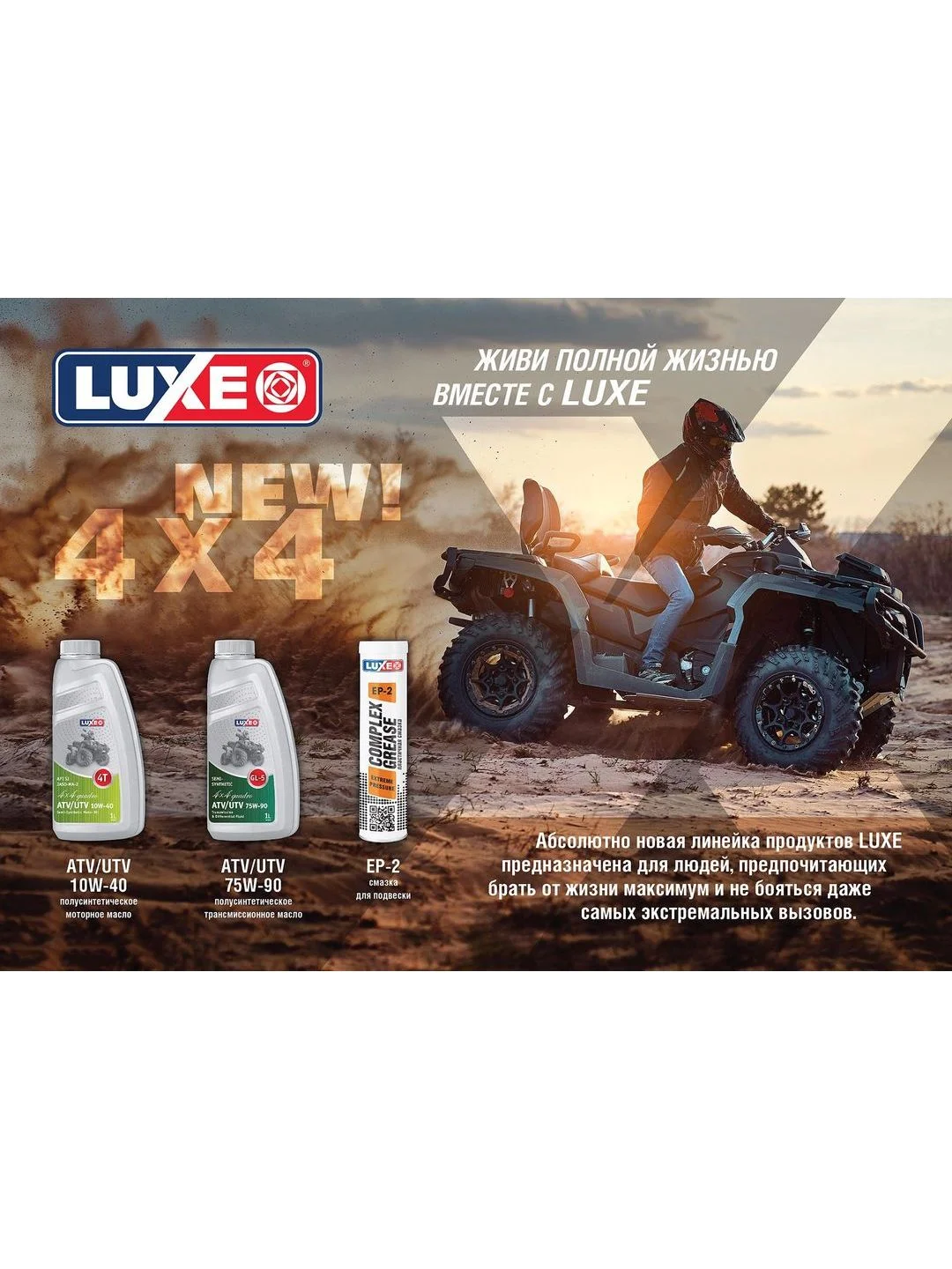 Масло трансмиссионное LUXЕ QUADRO 4X4 API GL-5 75W-90 полусинтетическое 1л