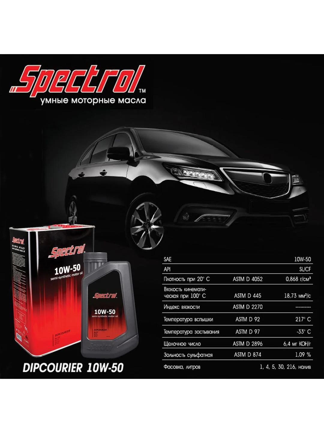 Моторное масло SPECTROL Дипкурьер 10W-50 SL/CF полусинтетическое 5л