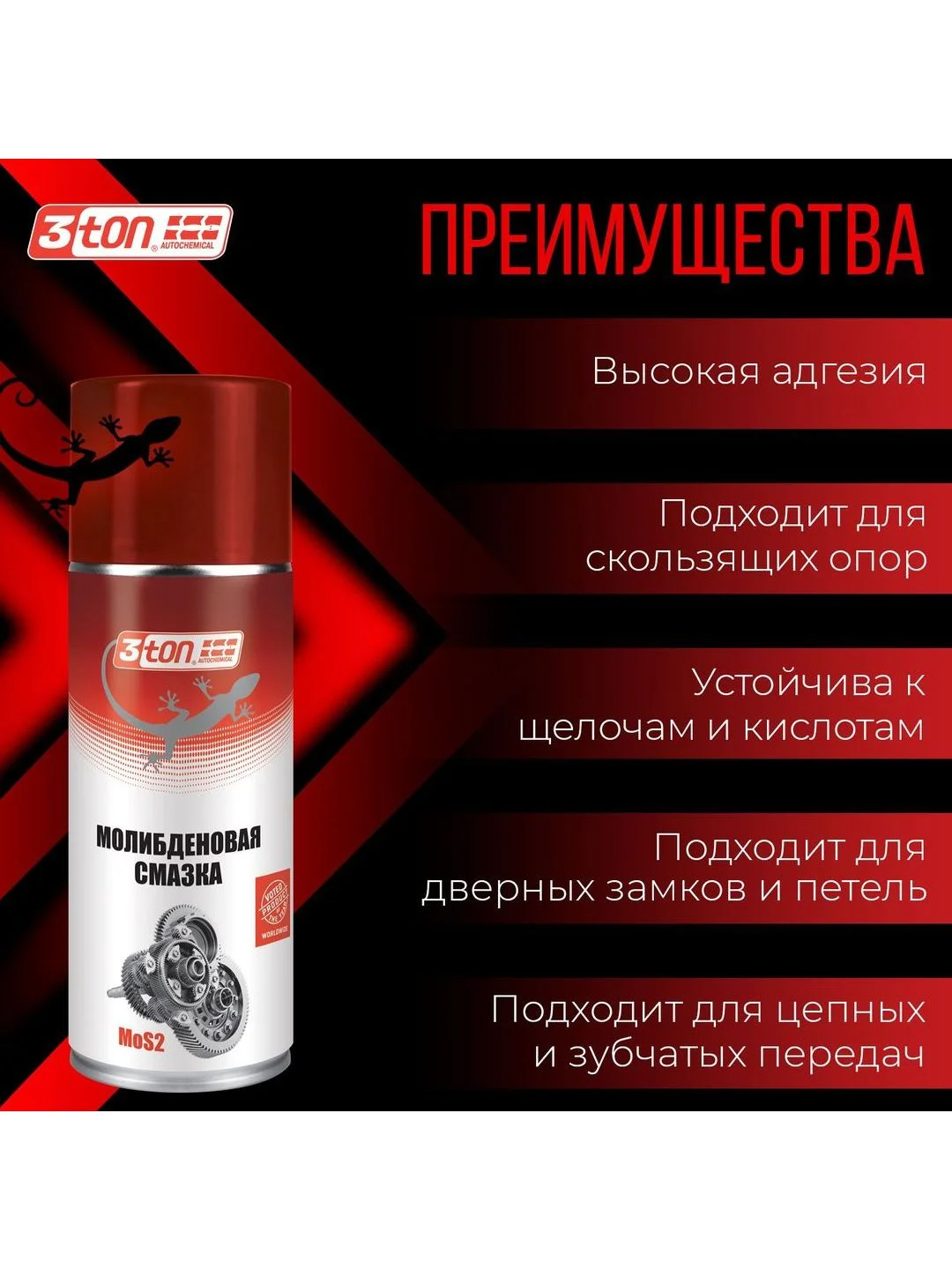 Молибденовая смазка 3ton ТС-563 520мл