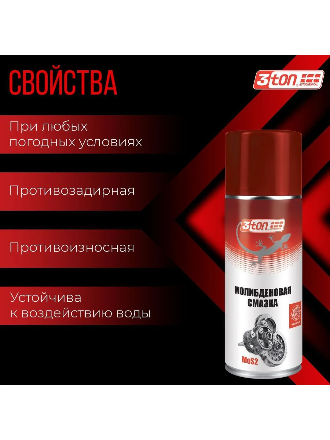 Молибденовая смазка 3ton ТС-563 520мл