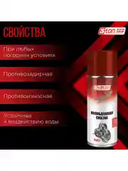 Молибденовая смазка 3ton ТС-563 520мл