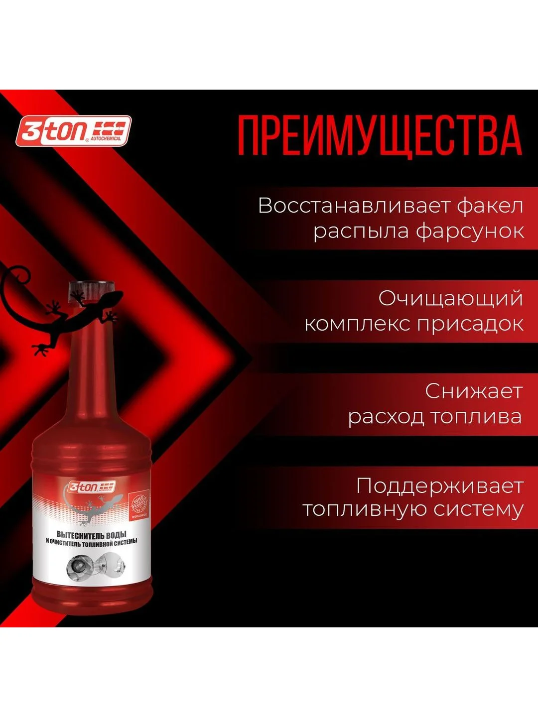 Вытеснитель влаги и очиститель топливной системы 3ton ТТ-304 WATER REMOVER 354 мл