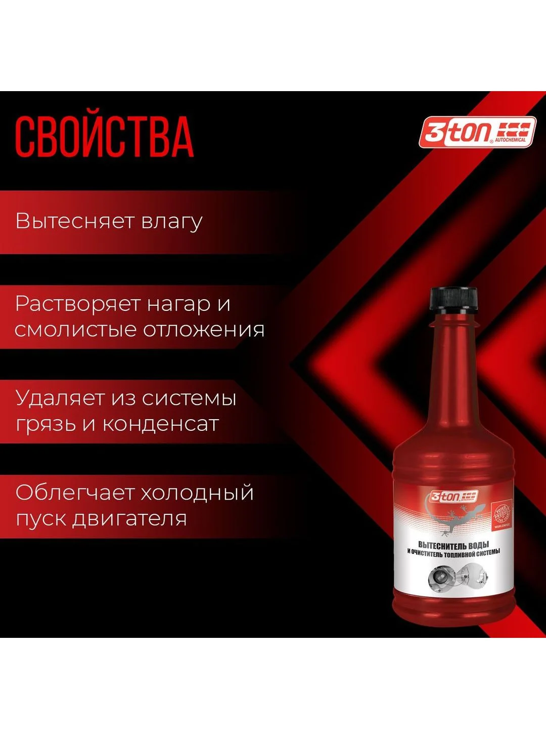 Вытеснитель влаги и очиститель топливной системы 3ton ТТ-304 WATER REMOVER 354 мл