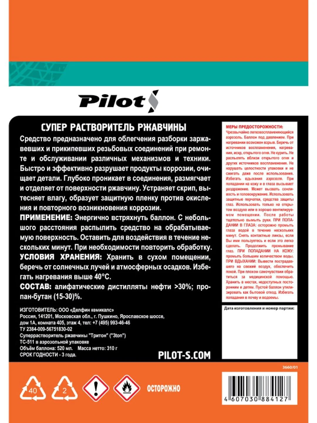 Растворитель ржавчины PILOTS 520мл