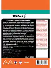 Растворитель ржавчины PILOTS 520мл