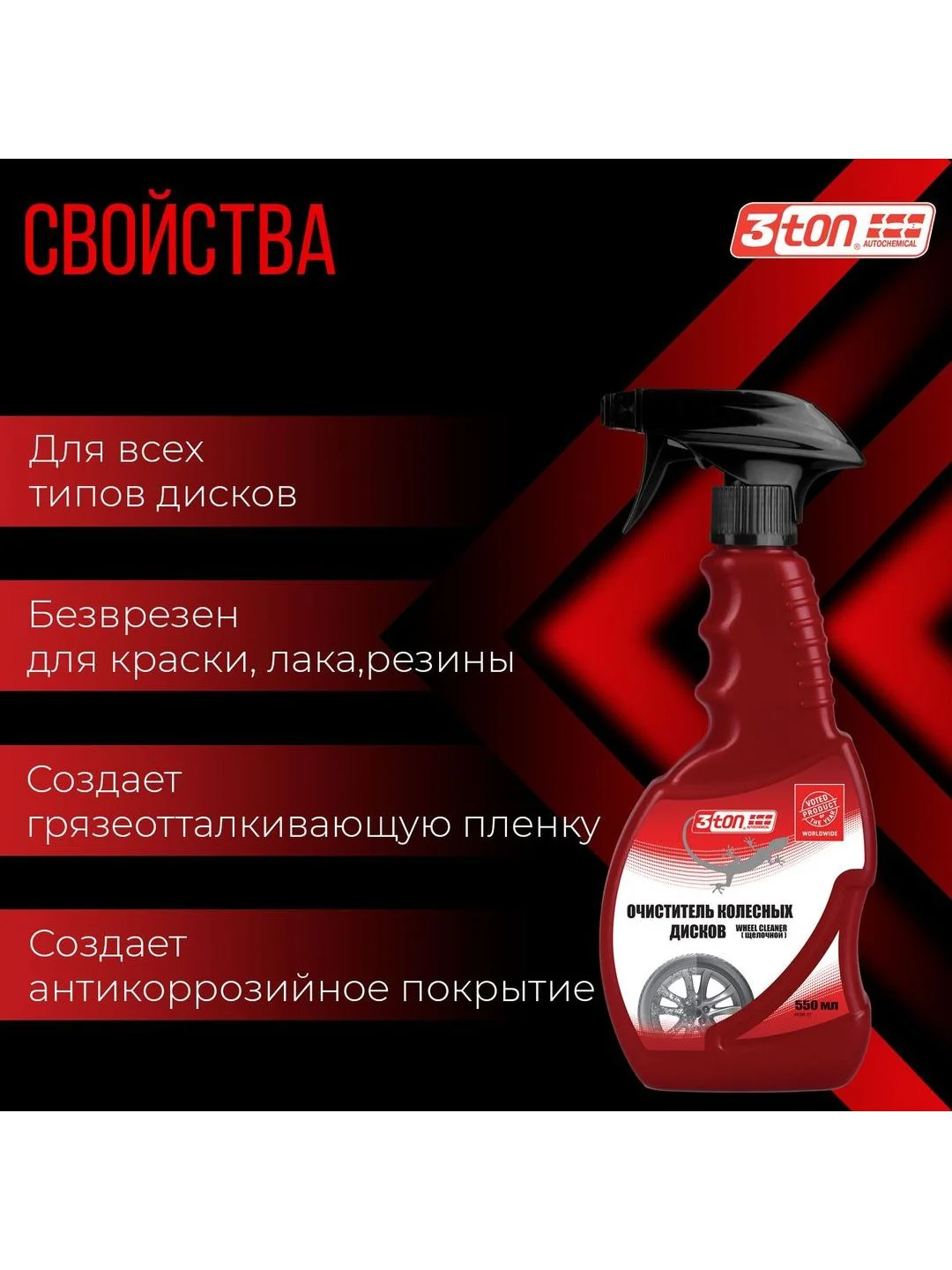 Очиститель Колесных дисков 3ton ТН-535 Wheel Cleaner 550мл