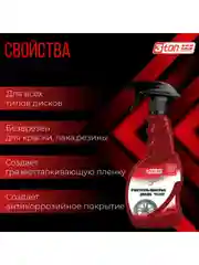 Очиститель Колесных дисков 3ton ТН-535 Wheel Cleaner 550мл