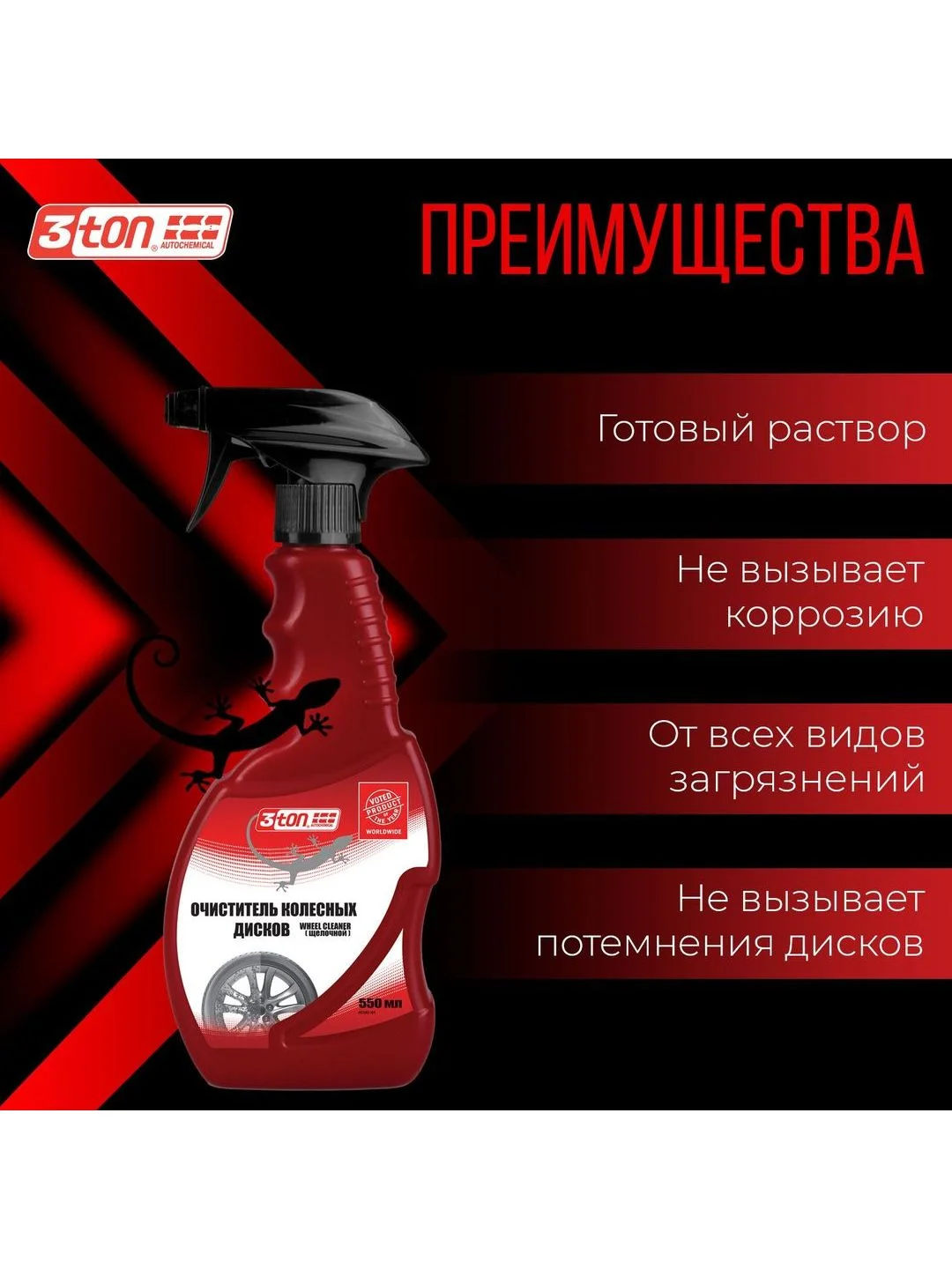 Очиститель Колесных дисков 3ton ТН-535 Wheel Cleaner 550мл