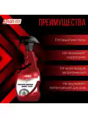 Очиститель Колесных дисков 3ton ТН-535 Wheel Cleaner 550мл