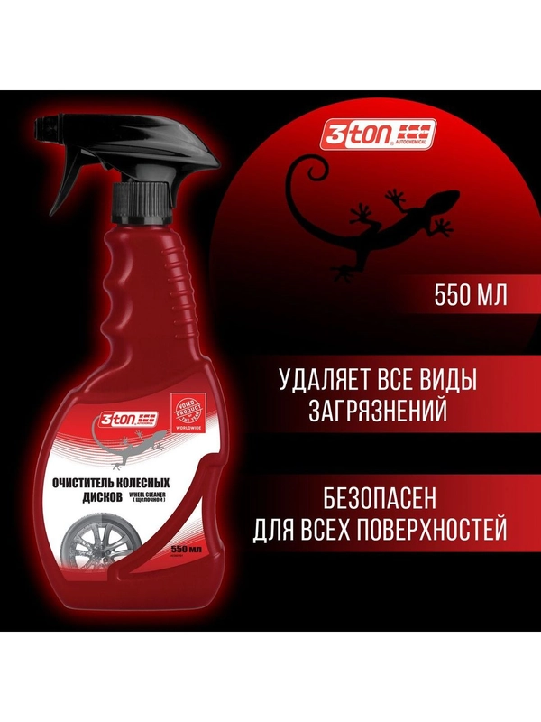 Очиститель Колесных дисков 3ton ТН-535 Wheel Cleaner 550мл