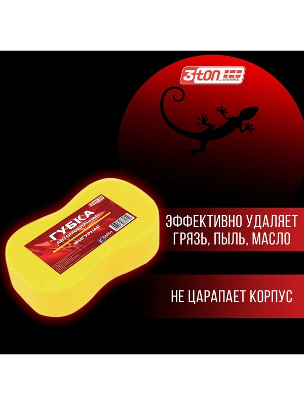 Автомобильная губка поролоновая фигурная 3ton ТХ-108 24х13х6 см