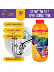 Средство щелочное для прочистки канализационных труб "Секреты чистоты" 1л