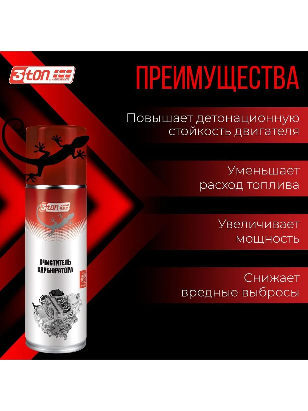 Очиститель карбюратора 3ton ТС-512 CARBURETOR CHOKE & VALVE CLEANER 650мл