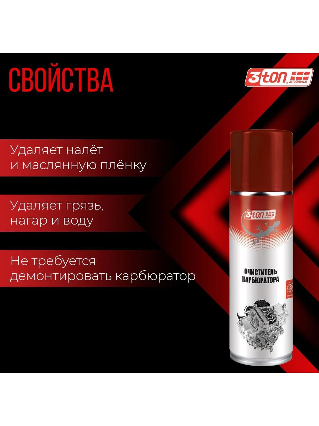Очиститель карбюратора 3ton ТС-512 CARBURETOR CHOKE & VALVE CLEANER 650мл