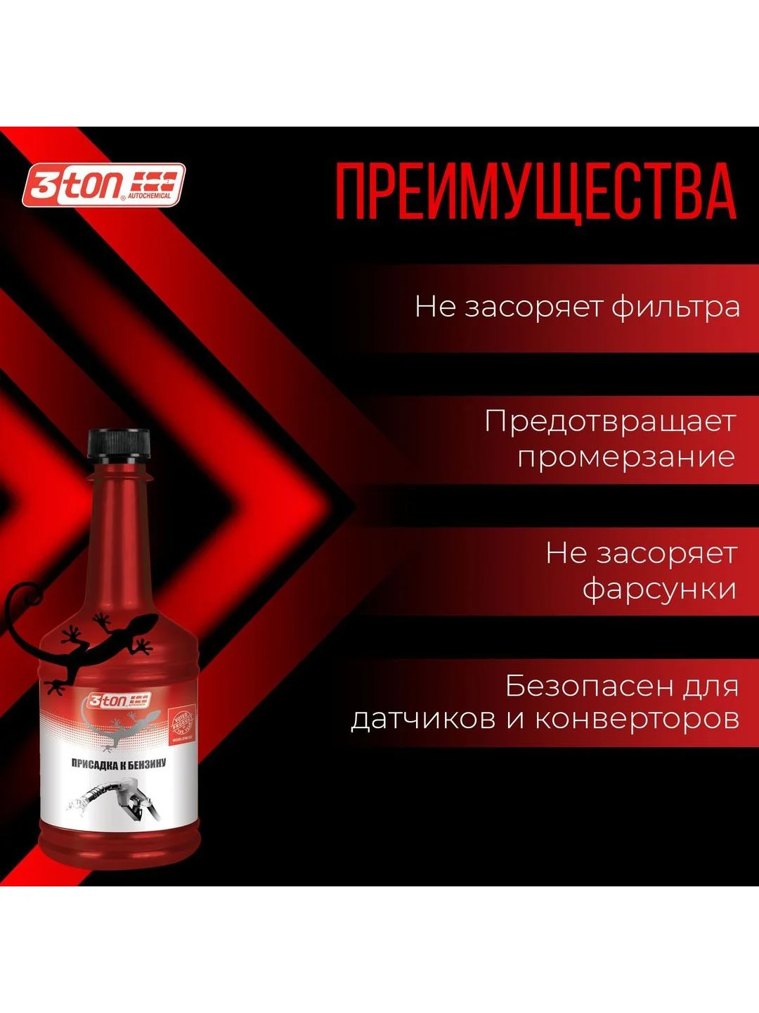 Присадка к бензину 3ton ТТ-312 GAS REFINER 354 мл