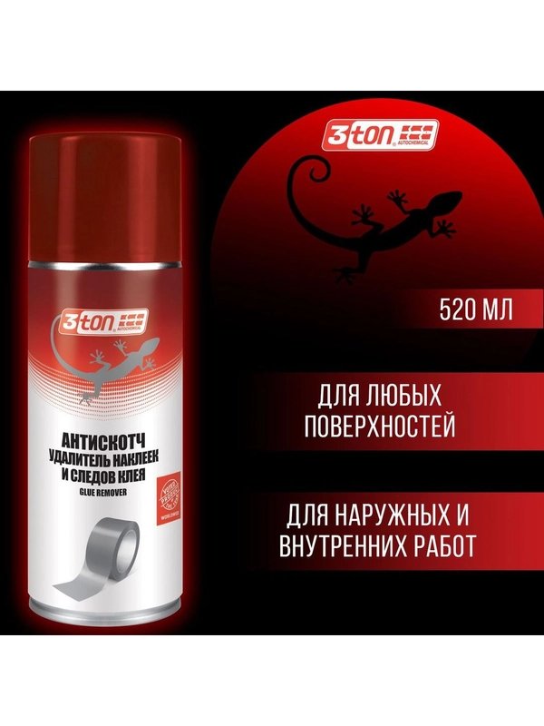 Антискотч (удалитель наклеек и следов клея) 3ton ТС-585 520мл