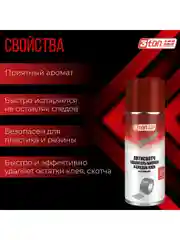 Антискотч (удалитель наклеек и следов клея) 3ton ТС-585 520мл