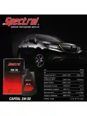 Моторное масло SPECTROL Капитал 5W-30 SL/CF полусинтетическое 5л