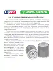 Фильтр масляный LUXE LX-13-M RENAULT Logan/LADA Largus