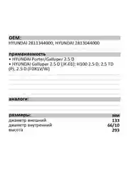 Воздушный фильтр LUXE LX-112-B Hyundai Porter