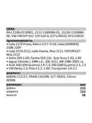 Воздушный фильтр LUXE LX-129-B LADA 2108-2110 инжектор, усиленный каркас