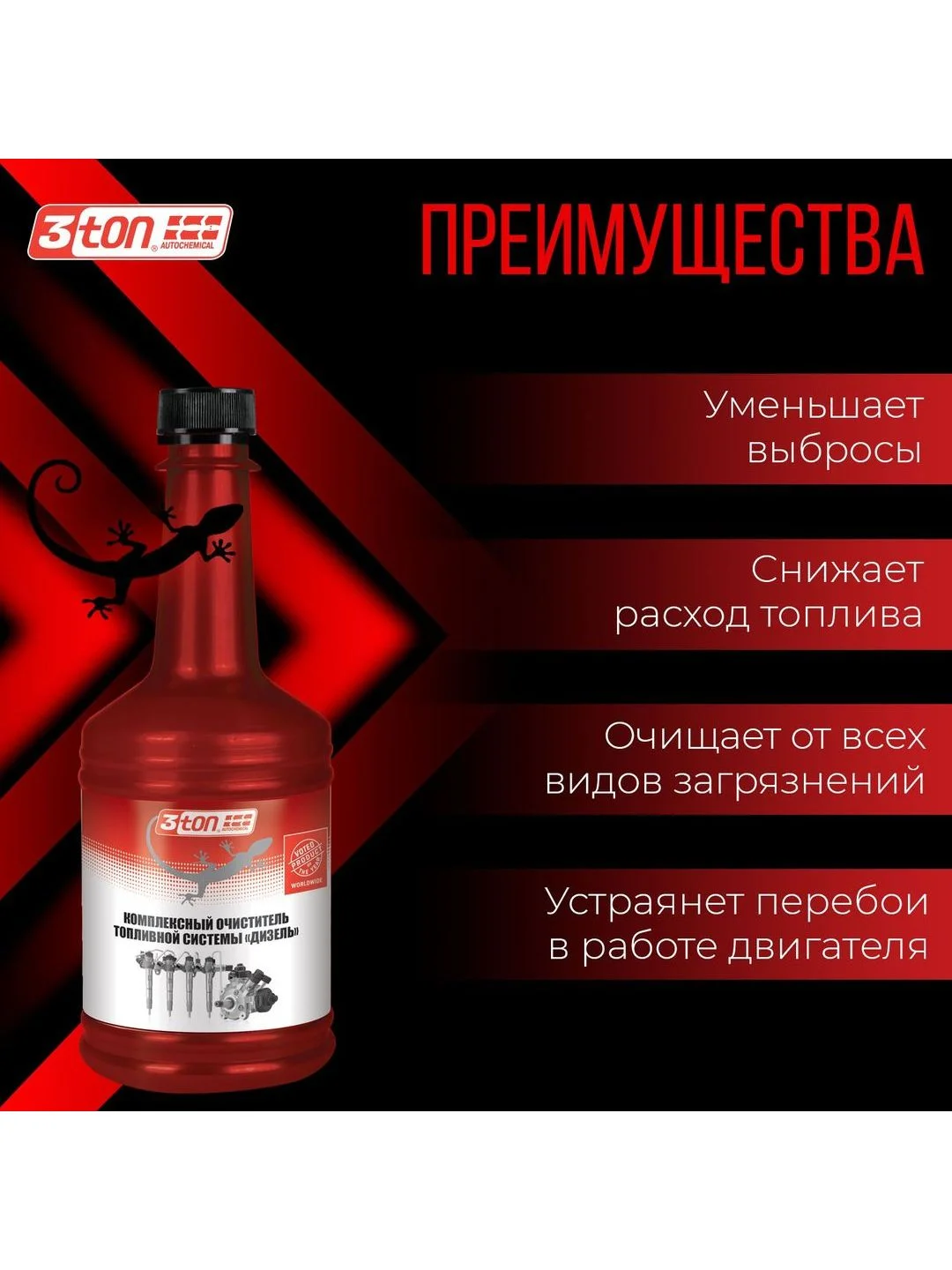 Очиститель топливной системы 3ton ТТ-318 ДИЗЕЛЬ TOTAL FUEL SYSTEM CLEANER DIESEL 354 мл