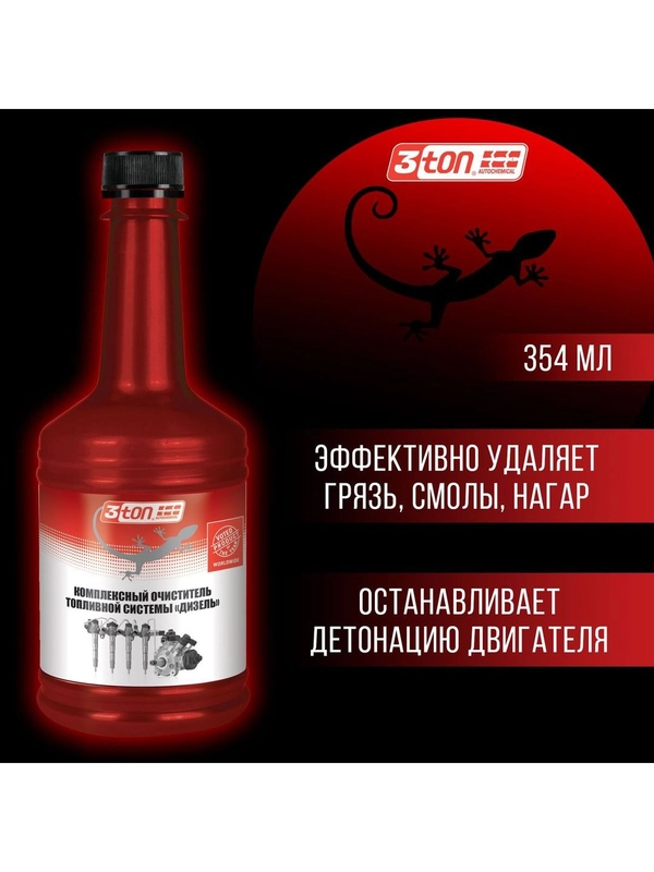 Очиститель топливной системы 3ton ТТ-318 ДИЗЕЛЬ TOTAL FUEL SYSTEM CLEANER DIESEL 354 мл