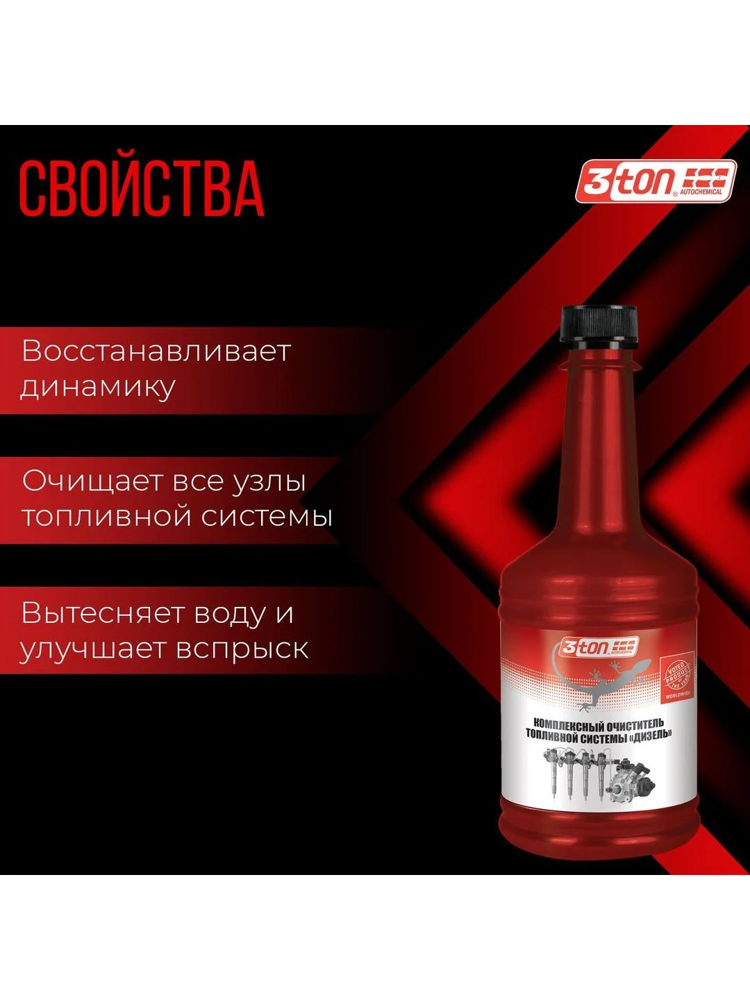 Очиститель топливной системы 3ton ТТ-318 ДИЗЕЛЬ TOTAL FUEL SYSTEM CLEANER DIESEL 354 мл
