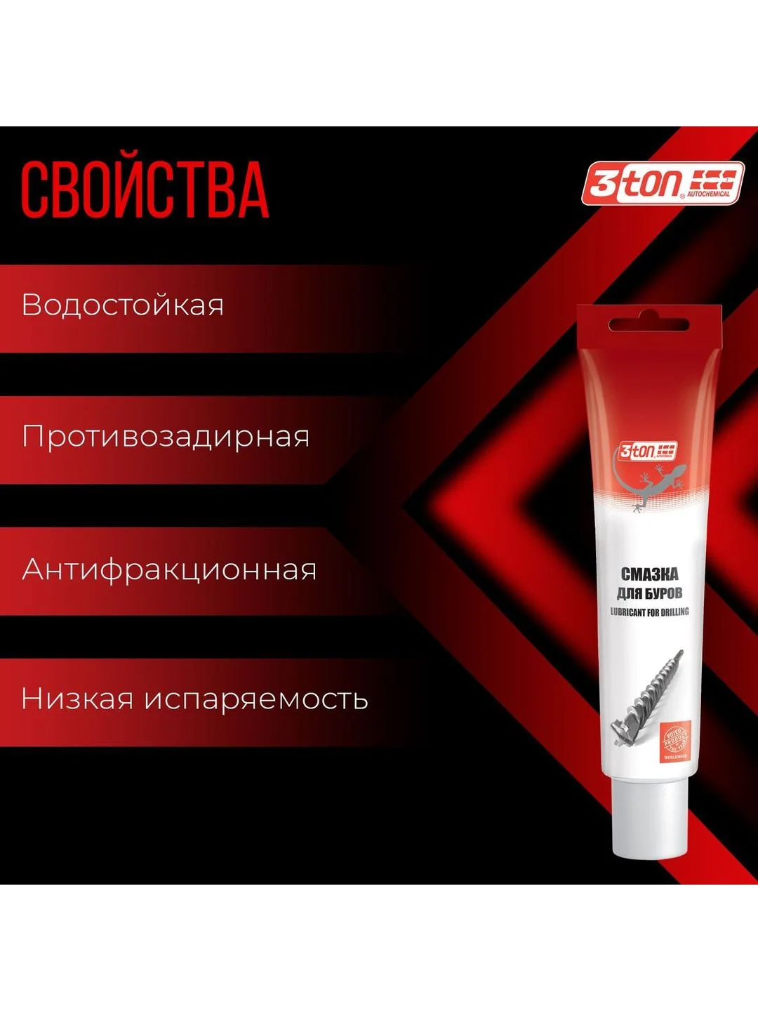 Смазка для буров 3ton ТМ-121 100г