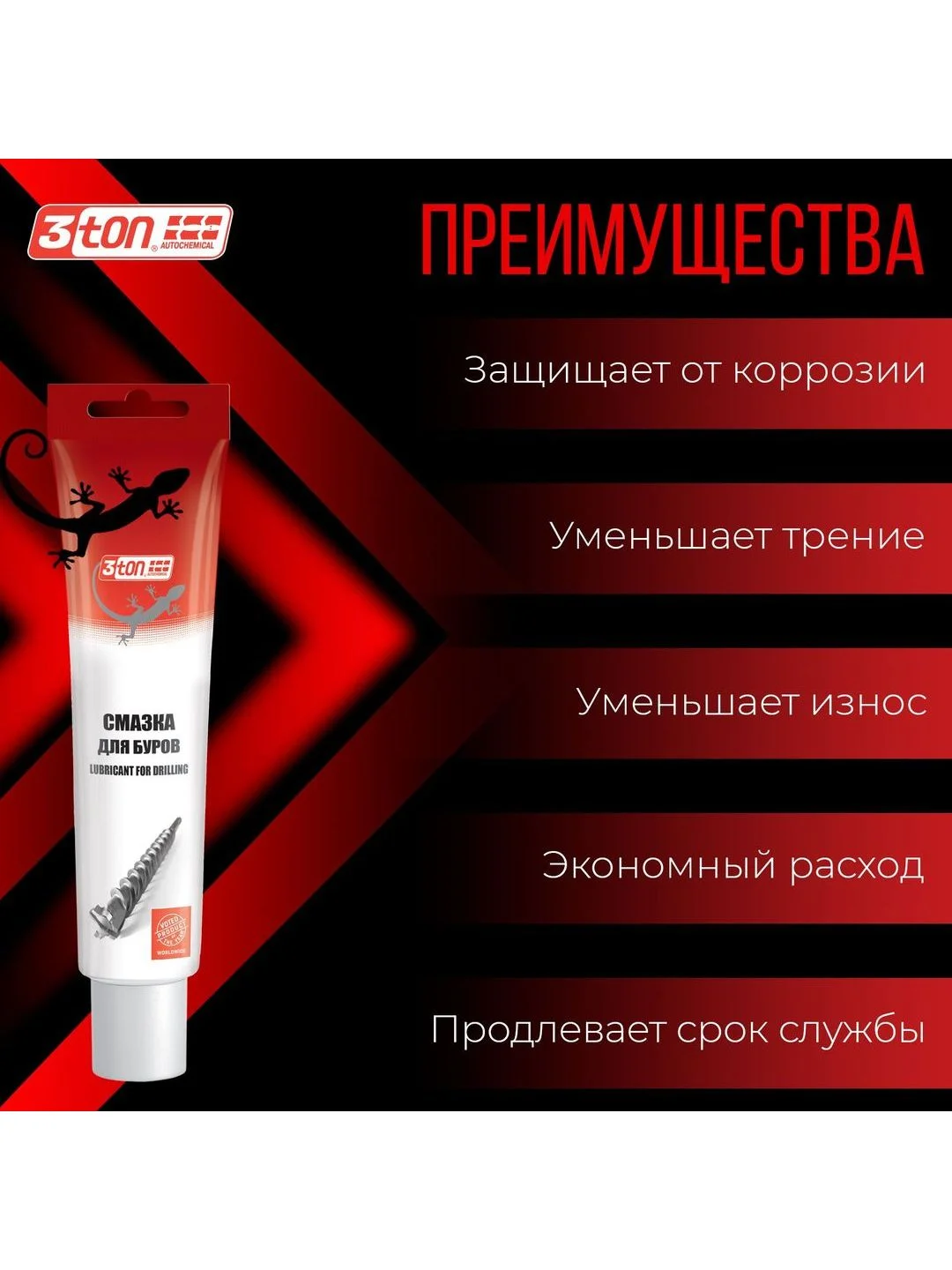 Смазка для буров 3ton ТМ-121 100г