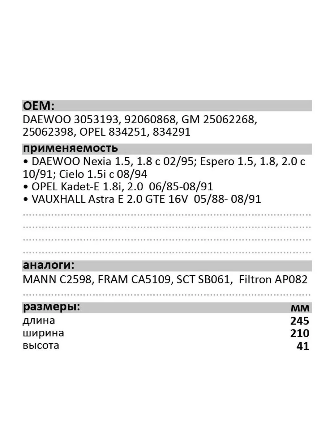 Воздушный фильтр LUXE LX-316-В DAEWOO