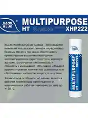 Смазка NANO Grease BLUE MULTIPURPOSE HT 400 гр