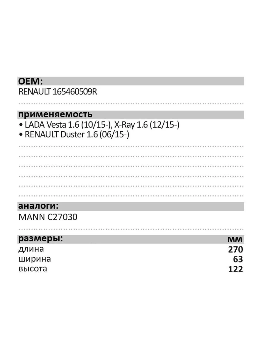 Воздушный фильтр LUXE LX-153-B Лада Веста