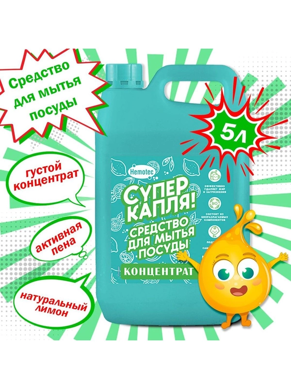 Средство для мытья посуды Супер капля 5 литров