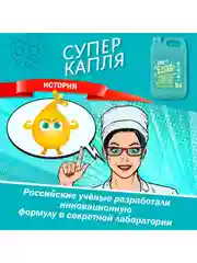 Средство для мытья посуды Супер капля 5 литров