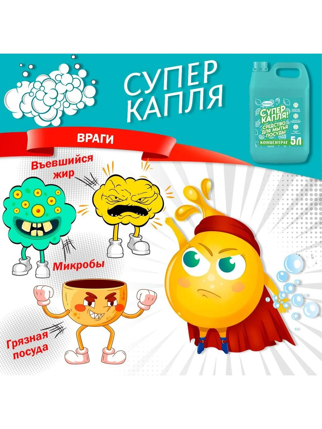 Средство для мытья посуды Супер капля 5 литров