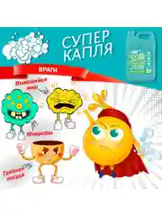 Средство для мытья посуды Супер капля 5 литров