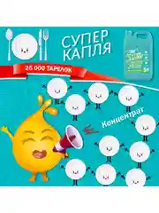 Средство для мытья посуды Супер капля 5 литров