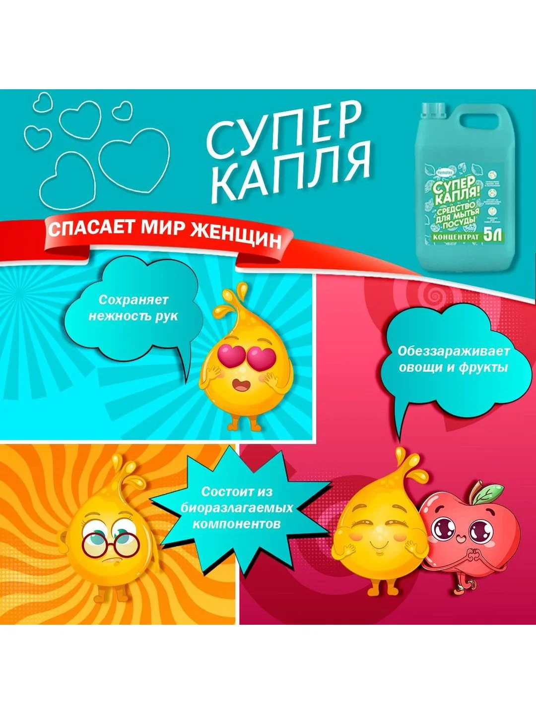 Средство для мытья посуды Супер капля 5 литров