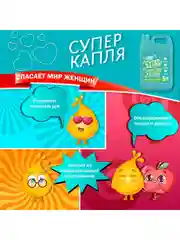 Средство для мытья посуды Супер капля 5 литров