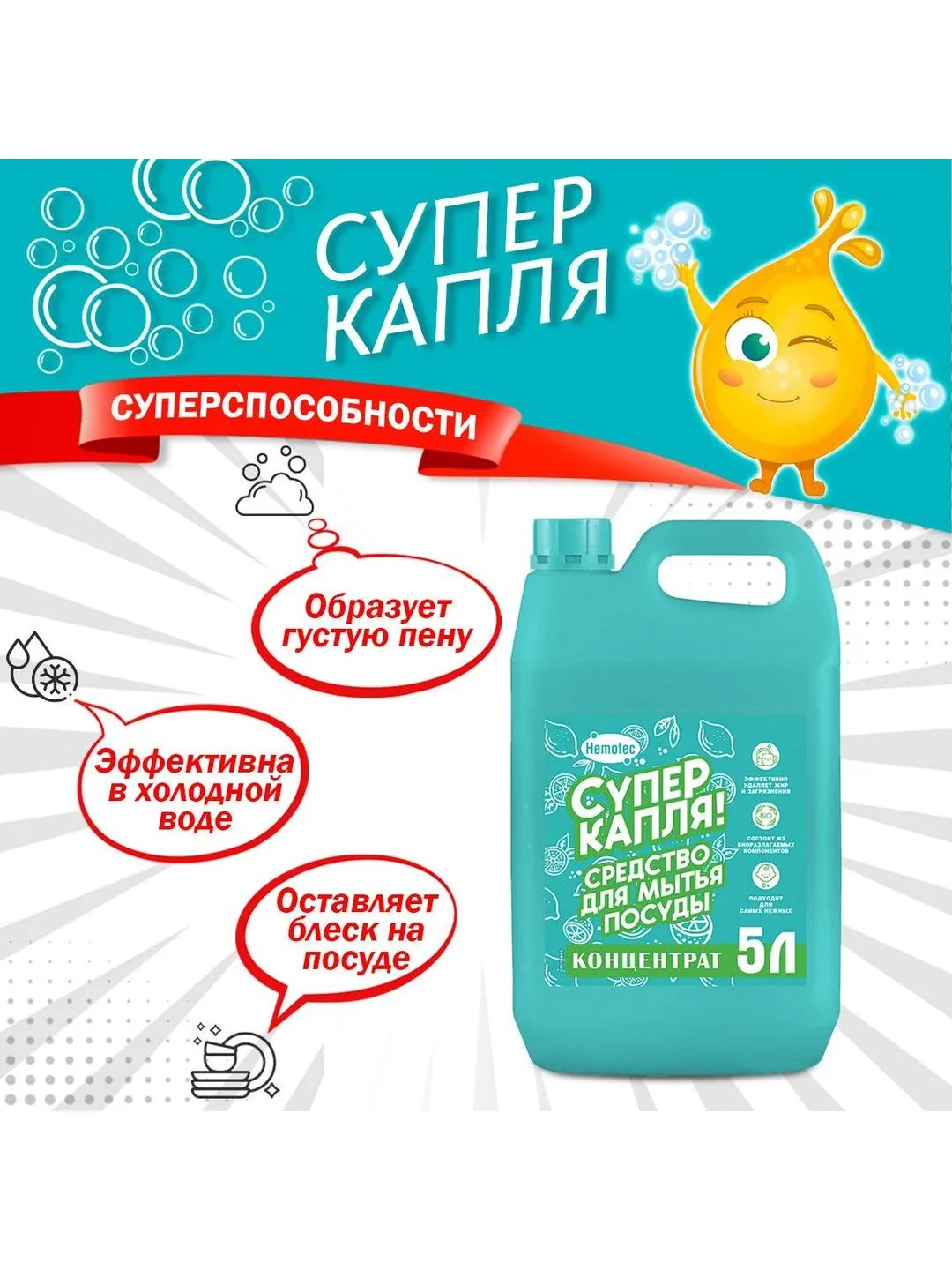 Средство для мытья посуды Супер капля 5 литров